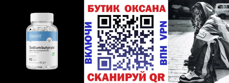 Бутират бутик Евпатория