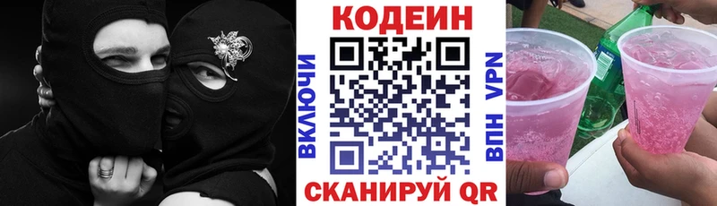 Кодеин Purple Drank  Евпатория 